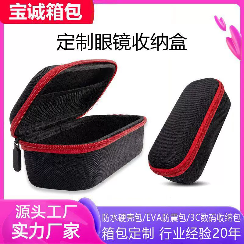 厂家定制eva眼镜收纳包订做防摔墨镜太阳镜护目镜硬壳包装收纳盒