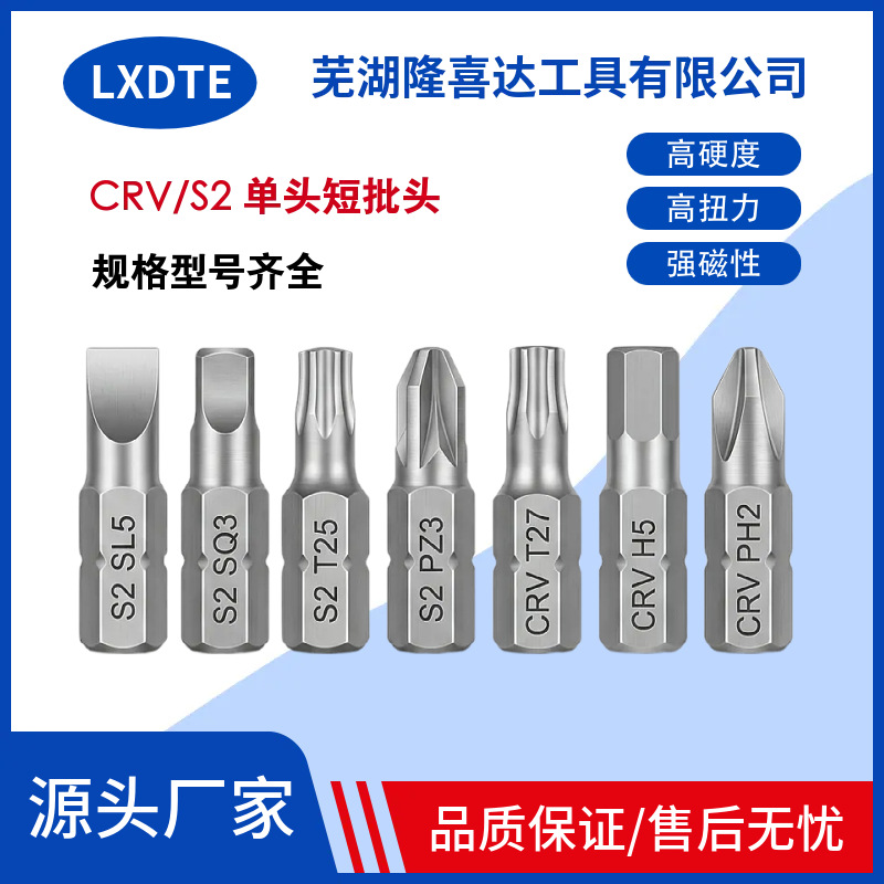 源头工厂CRV螺丝刀批头气动旋具起子头批头组套S2批头25长