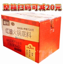 实拍商用 清真红油火锅底料400克 用牛肉酱熬出好料 麻辣味