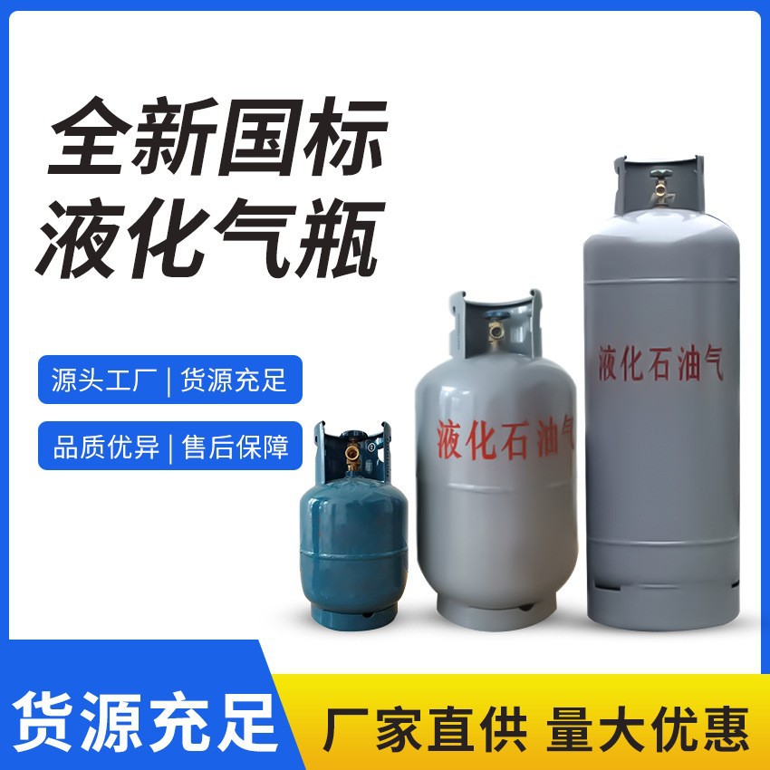 煤气罐5kg10kg15kg国标全新液化气罐液化气钢瓶家用户外防爆