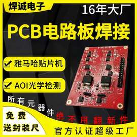 线路板定制电路板焊接pcba方案板开发PCB电路板smt贴片加工