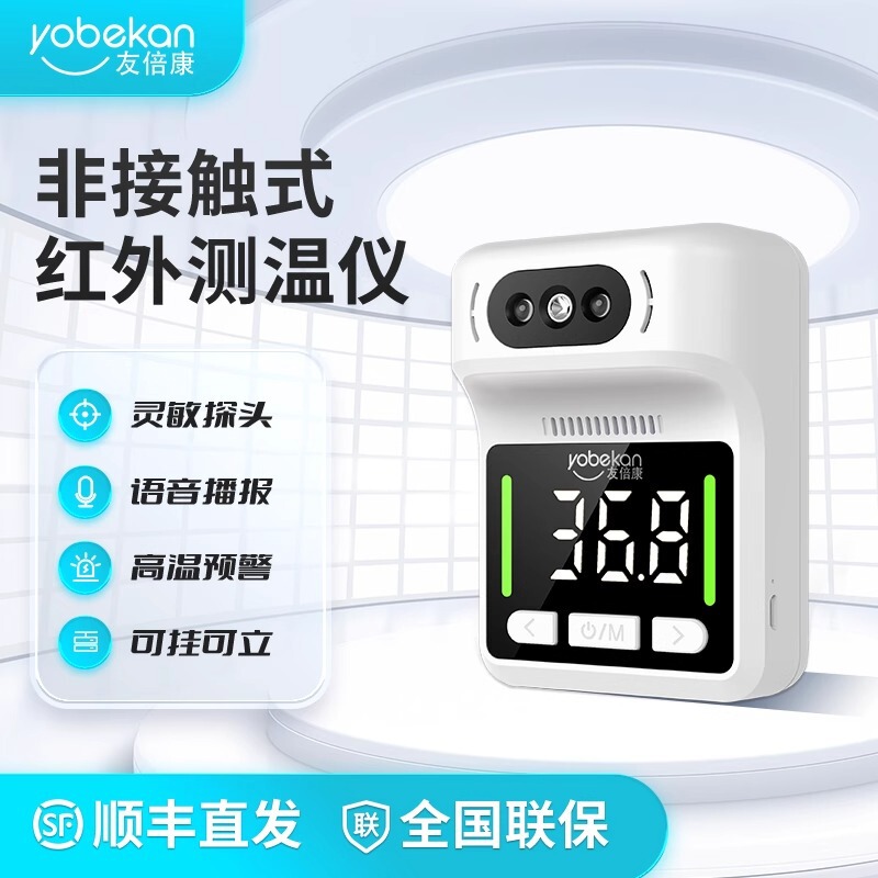 Youbeikang Infrared Thermometer Wall-Mounted Automatic Thermometer Gun Intelligent Voice Non-Contact Thermometer Rechargeable Thermometer
