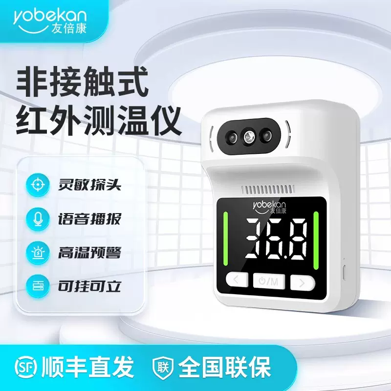友倍康红外测温仪壁挂自动测温枪智能语音非接触温度计充电体温计