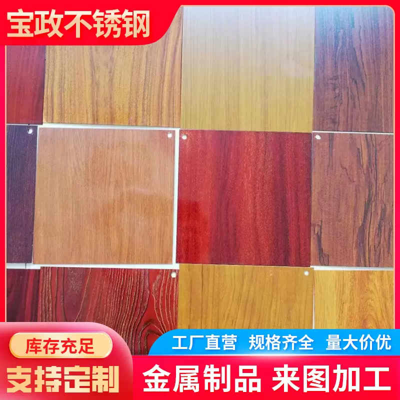 201彩色不锈钢板厂家不锈钢木纹板拉丝不锈钢板不锈钢卷材