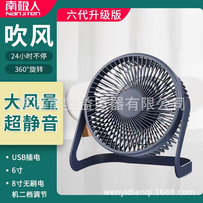 usb风扇桌面小风扇宿舍迷你小电风扇4寸6寸8寸静音电扇便携家用
