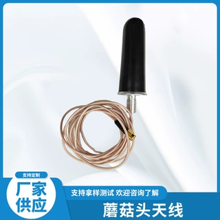 蘑菇头天线 GSM 公话天线，900/1800MHz 防爆防水。防紫外线