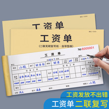 工资单工资条二联工资发放记录本员工薪水工资表公司企业领取记录