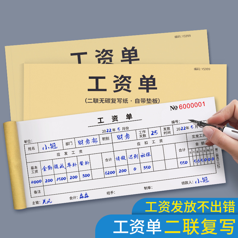 工资单工资条二联工资发放记录本员工薪水工资表公司企业领取记录