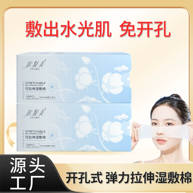 Популярный ватный тампон для снятия макияжа Douyin для чувствительной кожи, эластичный хлопок Tencel без отверстий, восстанавливающий глубоко увлажняющий влажный компресс из хлопка