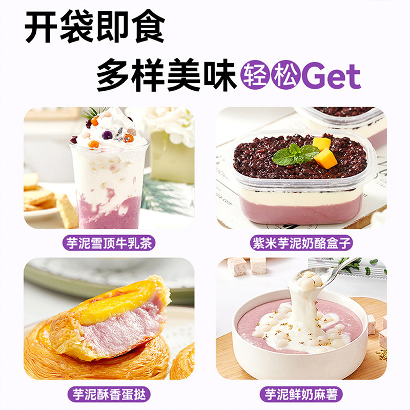 Zhanyi 室温タロイモペースト ミルクティーショップ 特製エッグタルト もちパン デザート ベーキング材料 家庭用冷凍タロイモペースト|undefined