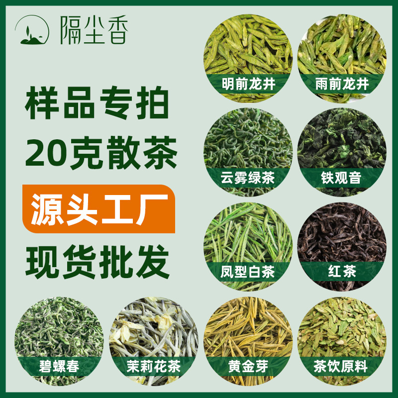Sample Wholesale from Manufacturers: 2026 New Tea, Longjing Tea, Yuexiang Longjing, Green Tea, Black Tea, Sample Wholesale in Bulk