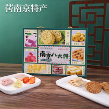 金陵十二钗南京八大件特产糕点礼盒零食小吃伴手礼400g