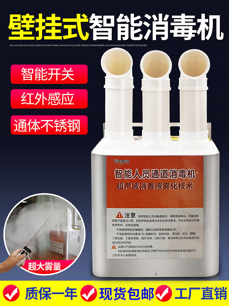 壁挂式消毒通道养殖场消毒机雾化猪场宠物店用智能人员消毒喷雾器