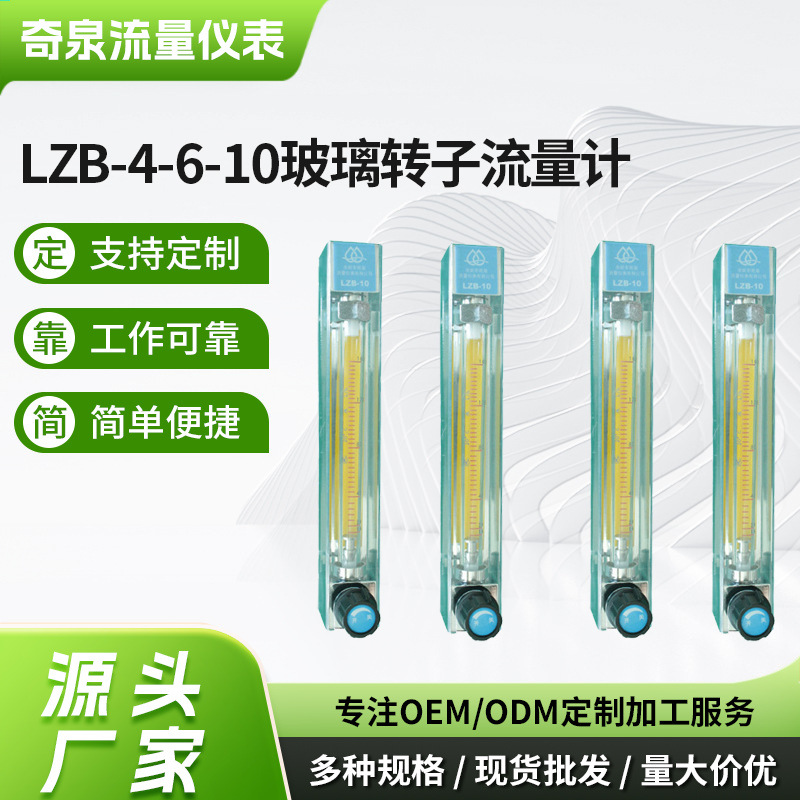 LZB-4-6-10微小气体流量计 玻璃转子水表 高精度厂家直销