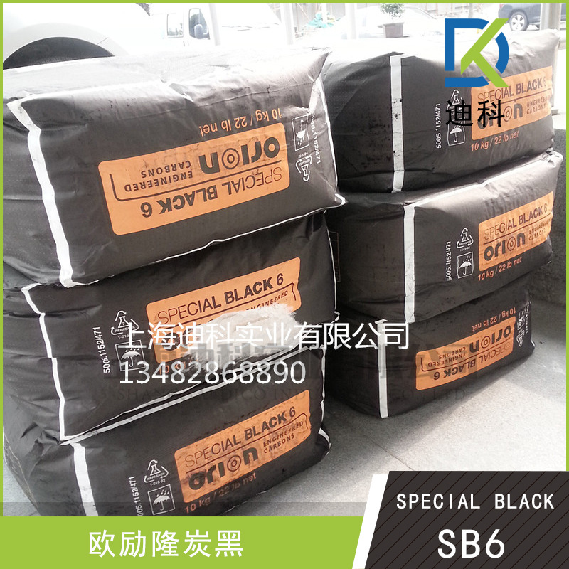 欧励隆高色素炭黑SB6德固赛碳黑SPECIAL BLACK 6易分散高黑度