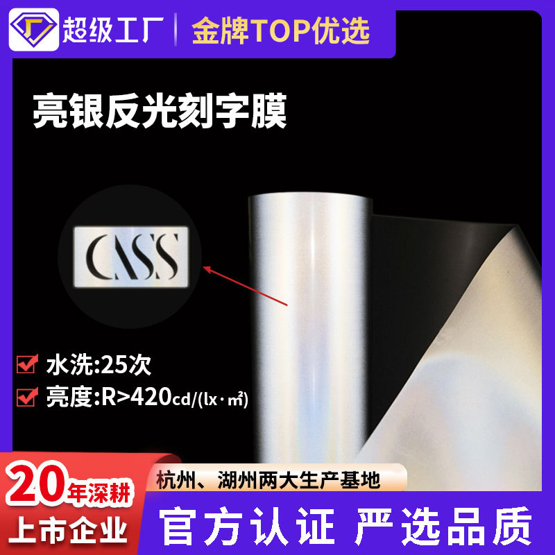cnss星华厂家反光条亮银反光热贴反光膜反光带反光材料刻字转印膜