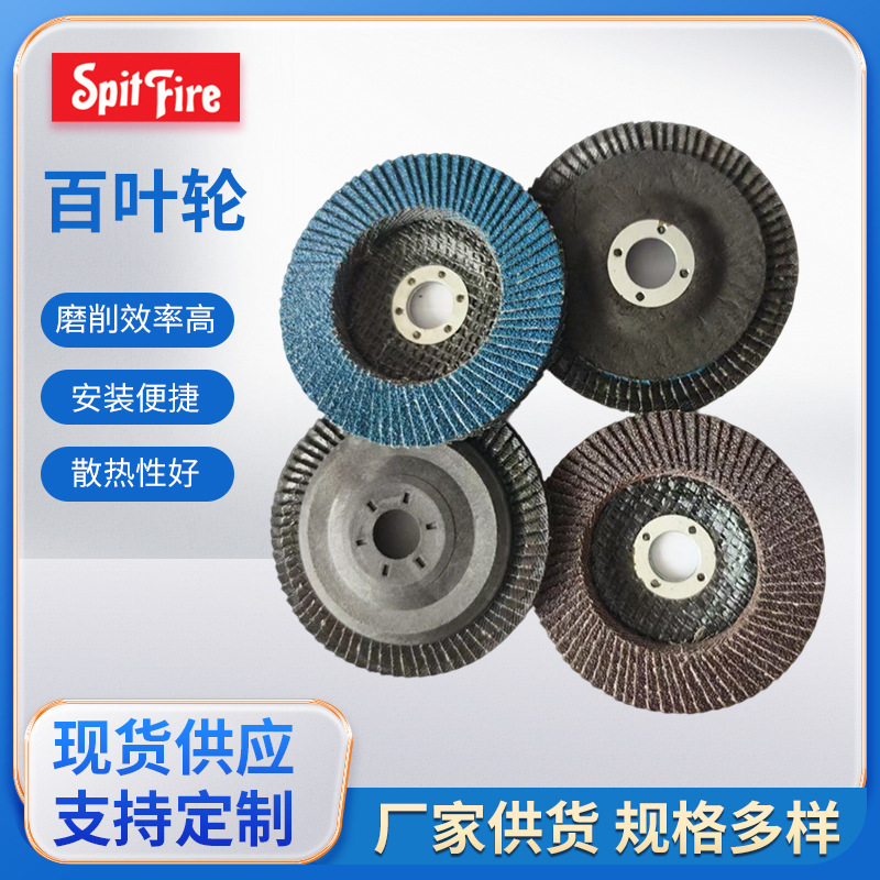 加厚百叶轮厂家批发打磨塑壳煅烧平面砂布轮抛光片打磨百叶轮
