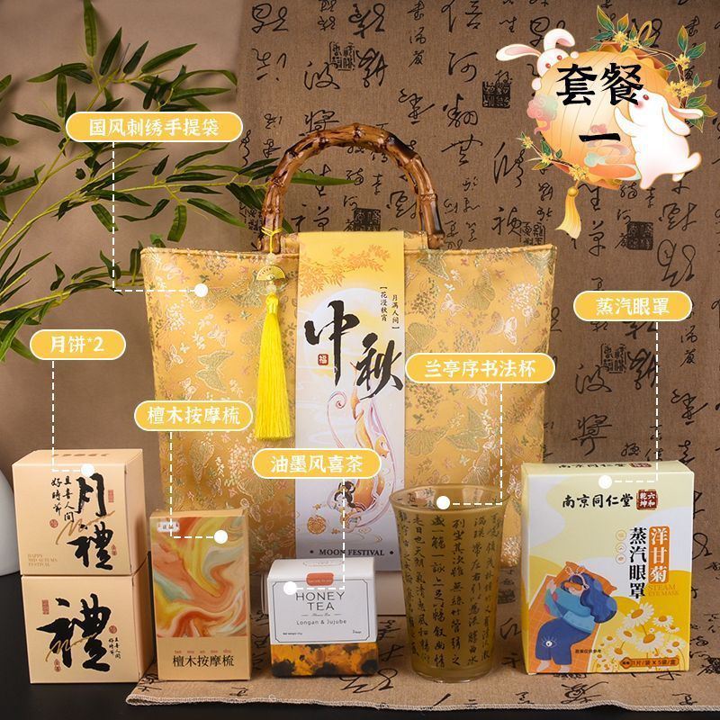 2025中秋节中式国风竹节包高档伴手礼送客户长辈养生礼盒定.制log|undefined
