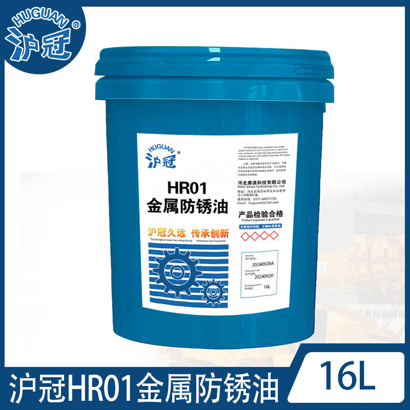 沪冠 HR01金属防锈油 16L
