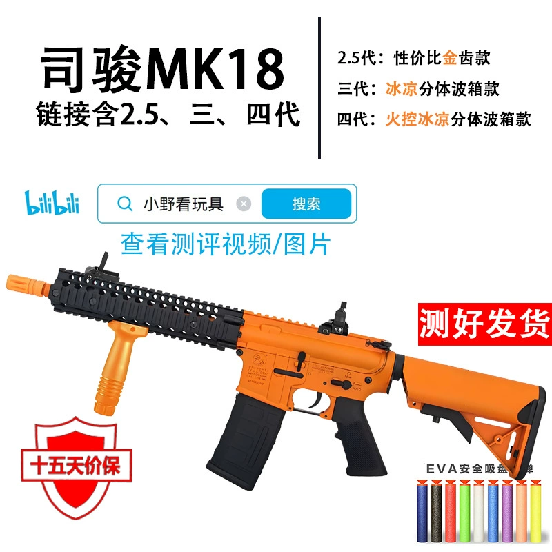 Tijun mk18 игрушки 2-го поколения 3-го поколения 4-го поколения Tijun 2.5 модель ар продолжительный тактический бой мальчик подарок через границу