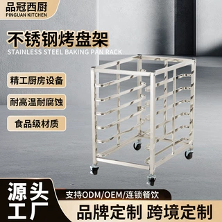 定制不锈钢烤盘架商用烘焙托盘架子烤箱车蛋糕面包架多层置物架