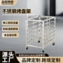 商用多层定制烘焙烤盘架