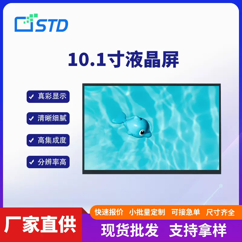 10.1寸LVDS接口300亮度lcd液晶显示屏1280*800屏幕tft液晶屏模组
