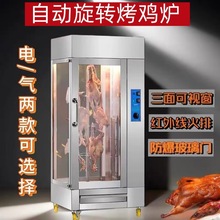燃气烤鸭炉商用控温电热烤鸡炉全自动旋转烤禽炉电热烤香肠炉烤箱