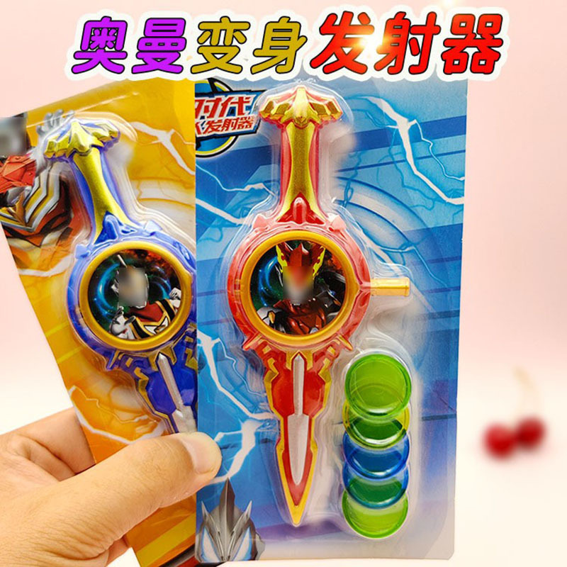 2 yuan Aoyu round sword clock changer Summoner launcher children's toys gift stall school gate two