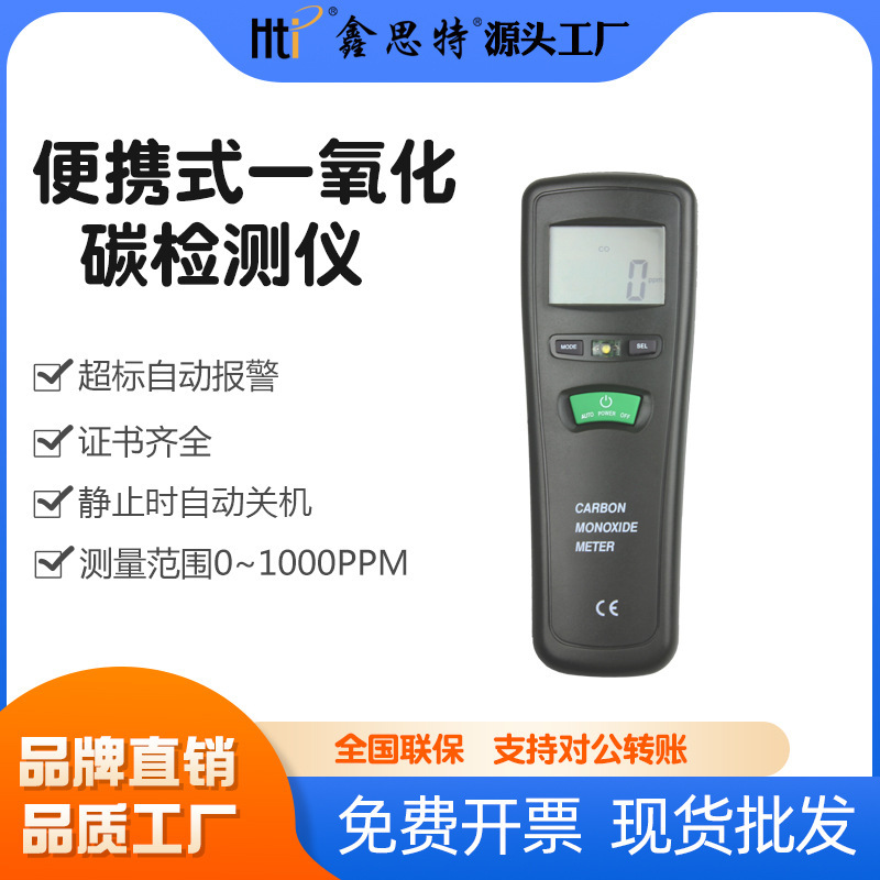 鑫思特一氧化碳co检测仪便携式手持一氧化碳浓度检测器厂家