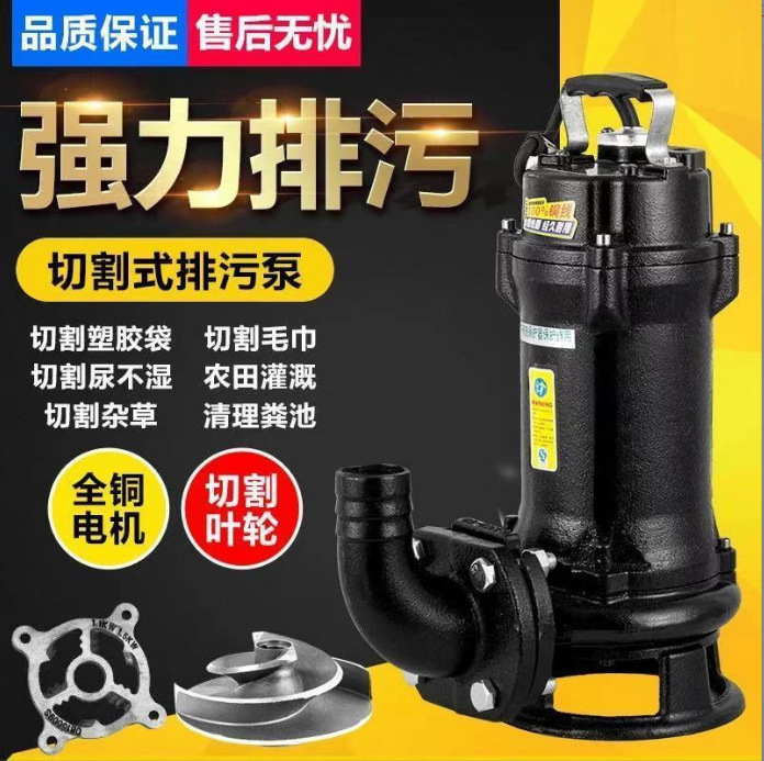 家用卫生间专用切割潜污泵 上海本帆WQ潜水排污泵220v两项电压