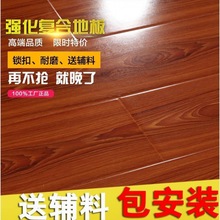 实木地板批发强化复合木地板家用8mm卧室复古地暖厂家直销木地板