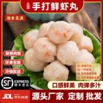 潮汕鲜虾丸 正宗手打 麻辣烫专用 关东煮半成品食材 批发商用