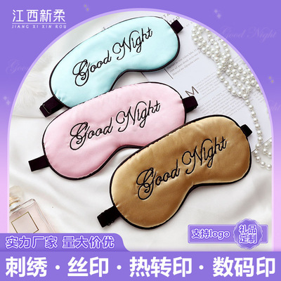 厂家定制刺绣款双面仿真丝眼罩午睡眠遮光护目日字扣可调节护眼罩|ms