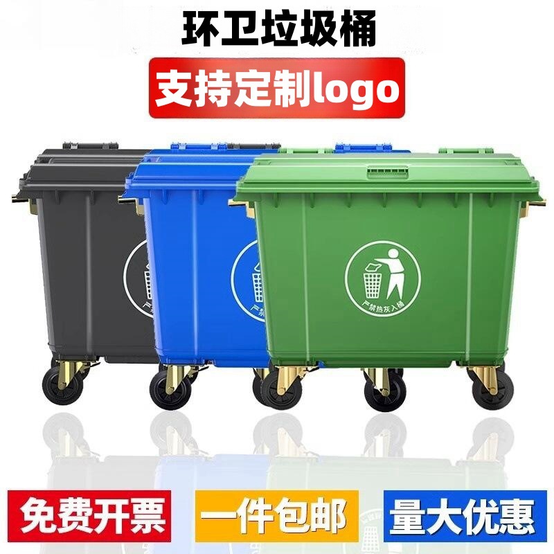 环卫垃圾桶660L升大型户外商用保洁专用分类垃圾箱挂车市政1100L