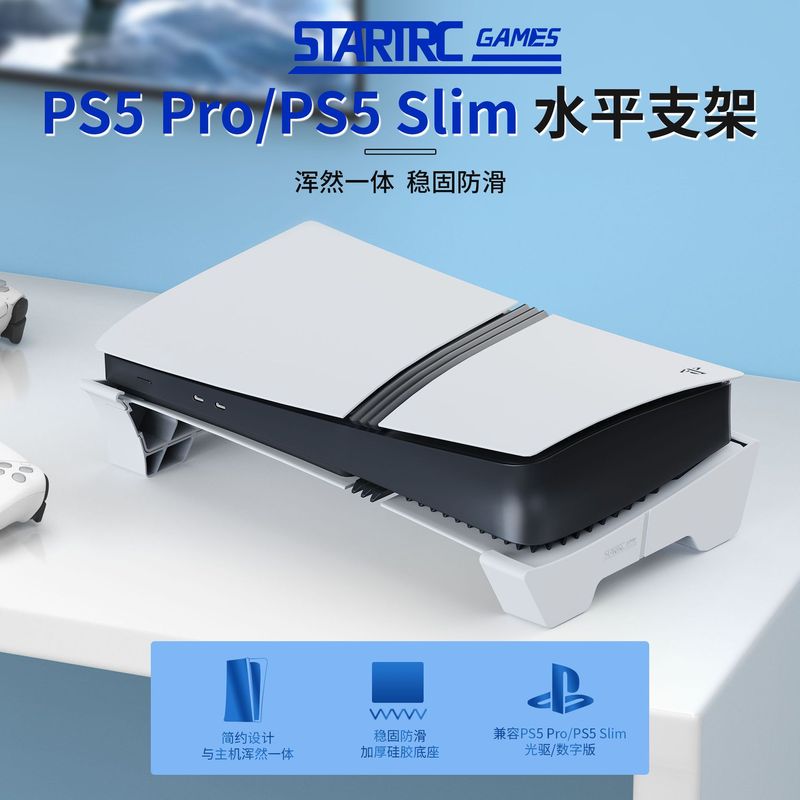 STARTRC GAMESスタンド PS5 Pro用フットスタンド PS5 Slim横置き平行ベース冷却アクセサリー|undefined