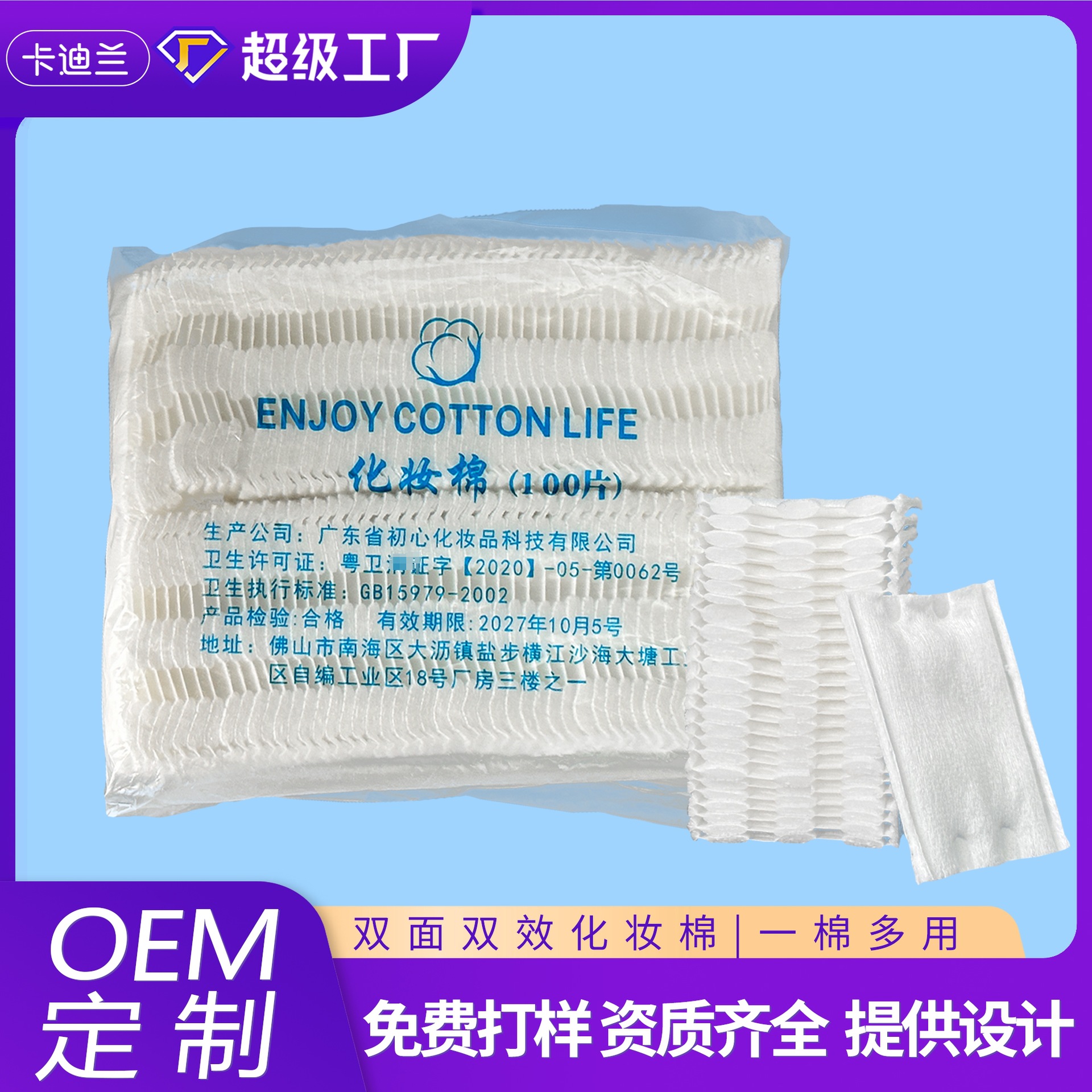 Algodón de maquillaje desechable Algodón grueso Toalla desmaquillante especial para salón de belleza Desmaquillador Almohadilla de algodón Desmaquillante Alfombrilla desmaquillante OEM personalizado