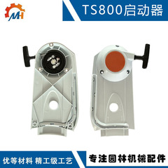 适配STIHL TS800反冲起动器 4224 190 0305 TS700拉盘TS800启动器