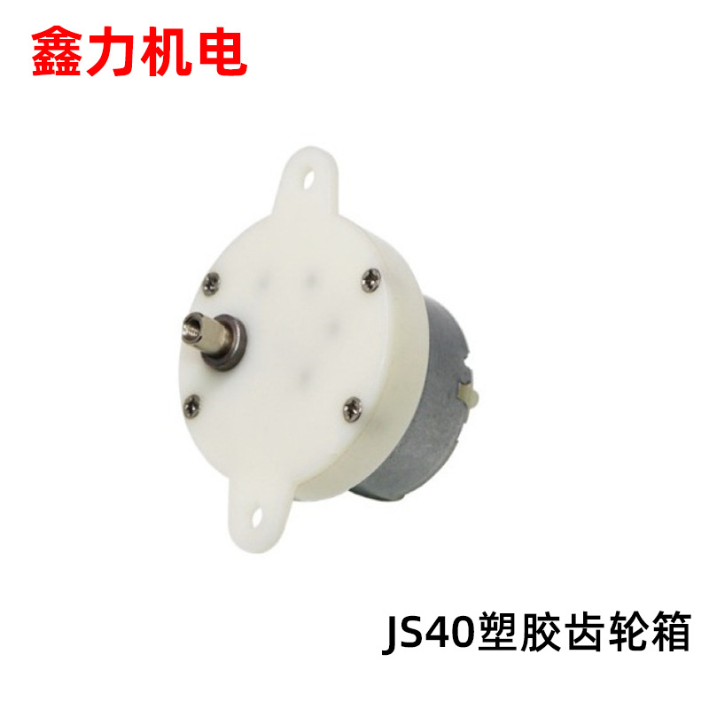 500直流电机JS40塑胶齿轮箱金属齿轮蒜蓉机减速电机小马达DC3.7V
