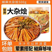 椒麻大杂烩开袋即食贡菜麻辣凉菜嘎嘣脆三角骨鸡脆骨卤味网红零食