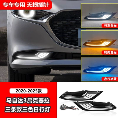 Suitable for 20-25 Models of Gündüz işıqları - tri-color-flowing-led-daytime-running-lights-three-stripspair-price