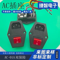 AC三合一电源插座双保险AC-01A带开关插座带线AC插座