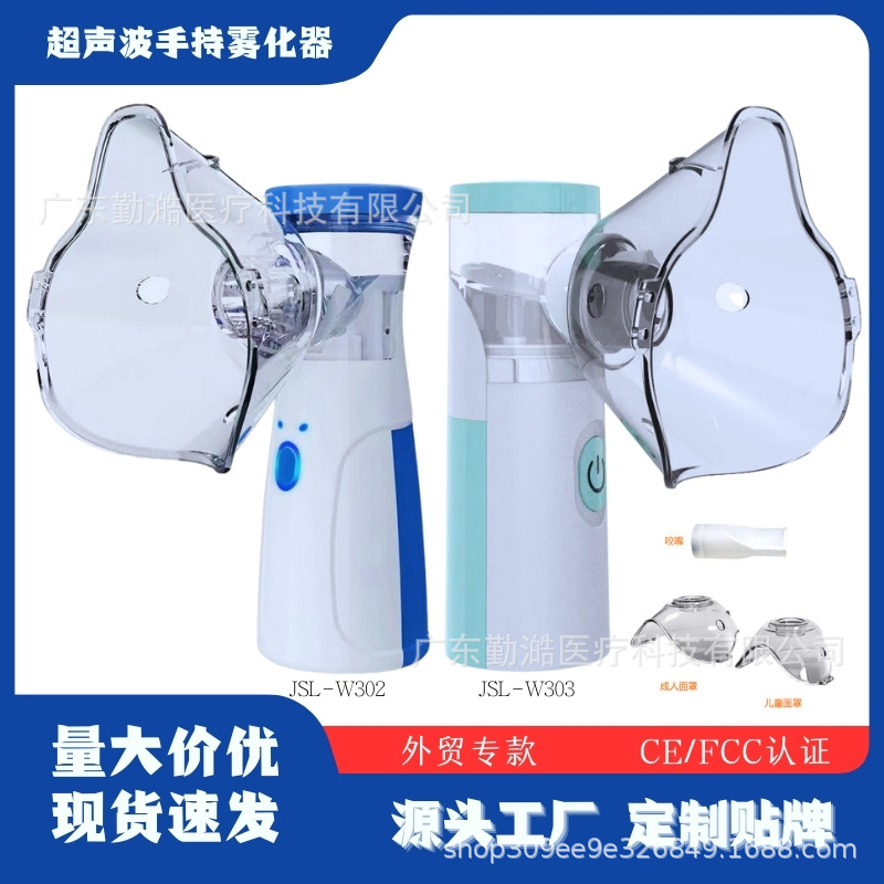 302超声波手持雾化器雾化机家用儿童便携式微网雾化仪器外贸303