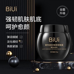 BiUi玻色因黑绷带面霜抗皱紧致滋润抗初老晚霜保湿修护黑绷带面霜