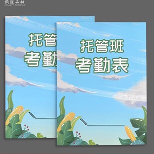 After-school trusteeship training course attendance list student attendance list student trusteeship list