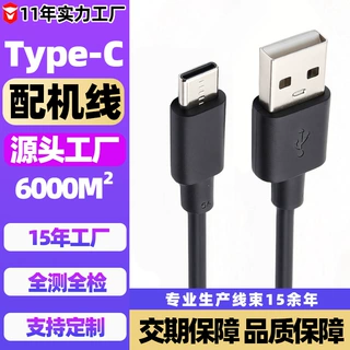 儿童玩具环保配机线厂家直销Type-C适用于各种小家电