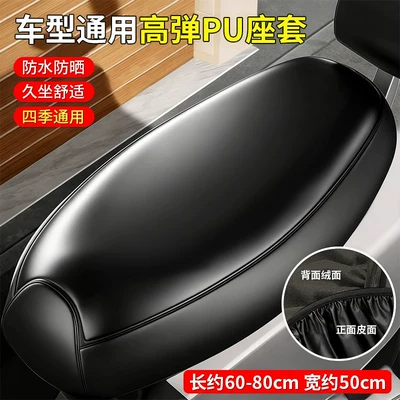 Electric Vehicle Seat Cover, Battery Car Seat Cover, Motorcycle Seat Cushion Cover, Sun-Proof and Waterproof Pu Leather Seat Cushion Cover (Electric car cushion) - large-sunproof-rainproof-and-heat-insulating-high-elastic-pu-leather-cover