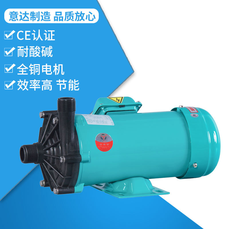 YD MP-100R(M)磁力耐酸碱泵 加药泵 循环泵   意达泵业
