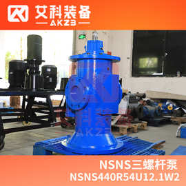 NSNS440R54U12.1W2高压启动油泵立式三螺杆泵