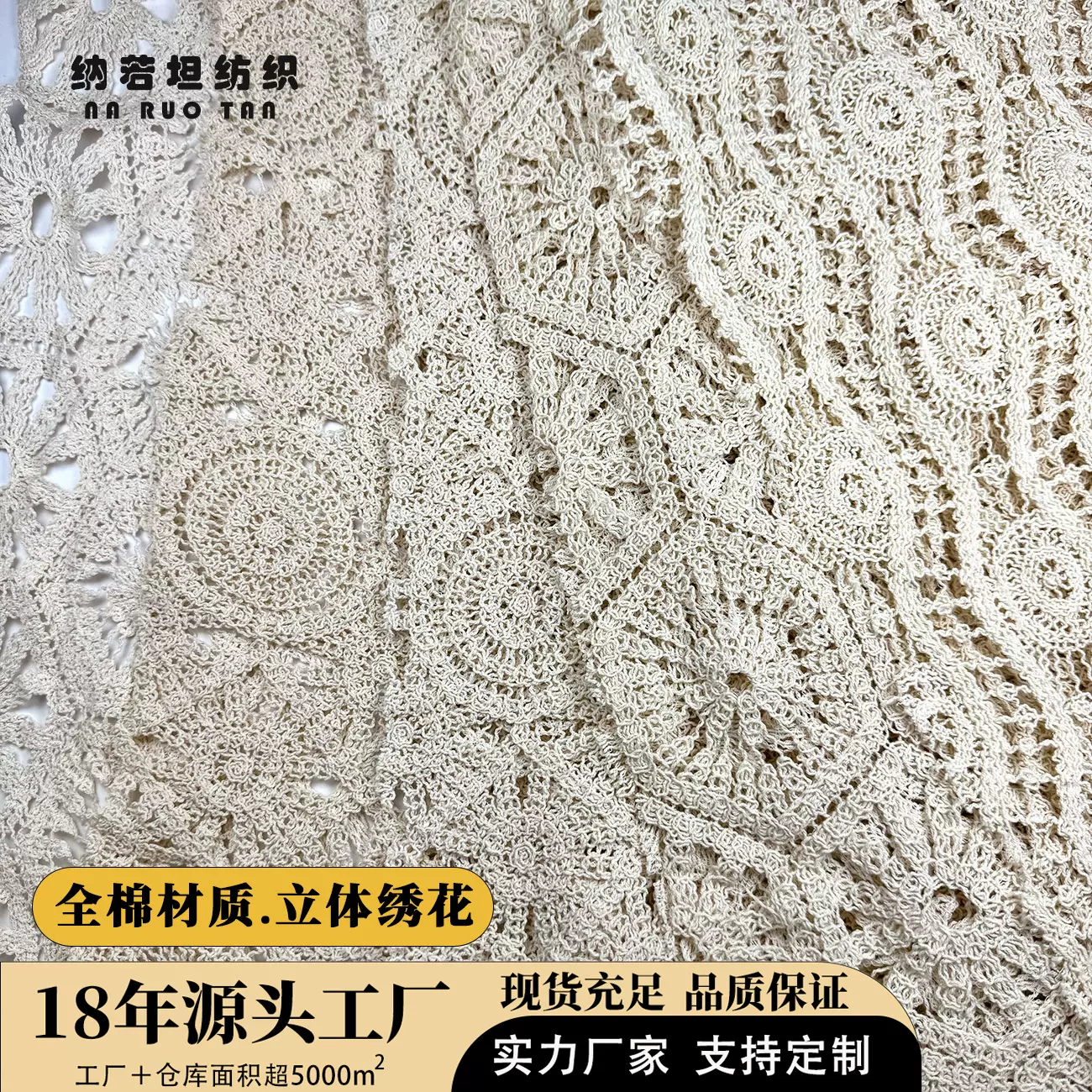 全棉绣花面料刺绣钩针立体镂空粗针绳绣布料水溶绗绣厂家直销